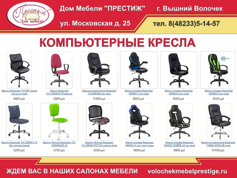 Дом мебели Престиж, Вышний волочёк