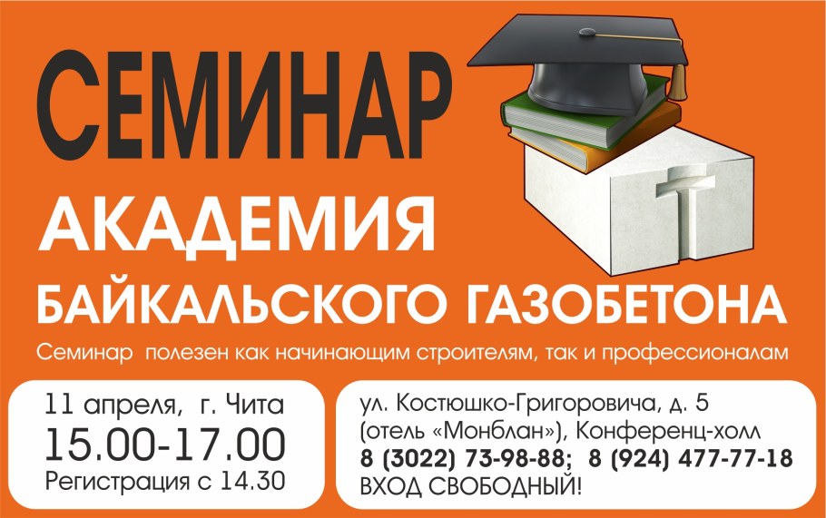 Байкальский газобетон логотип