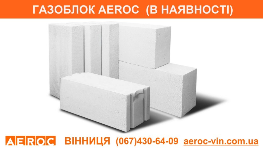 Блок газобетонный 1с 600 400 200 в 400 AEROC Иваново СТРОЙДОМ