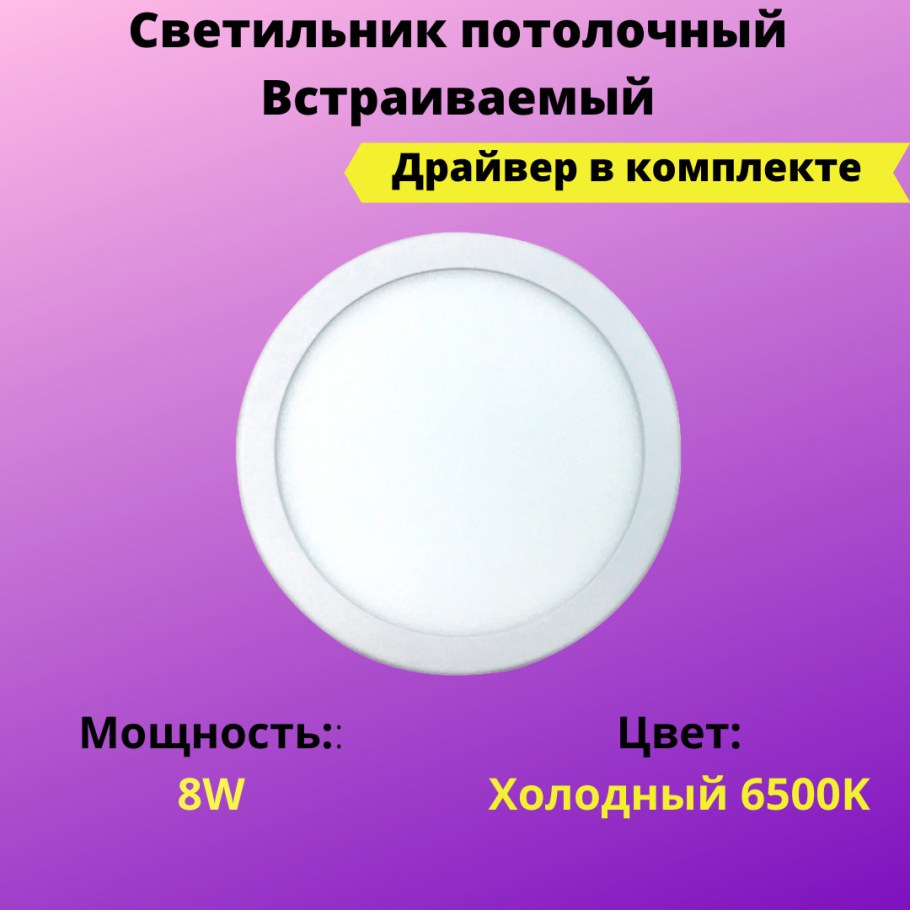 Darv80elc Ecola led Downlight