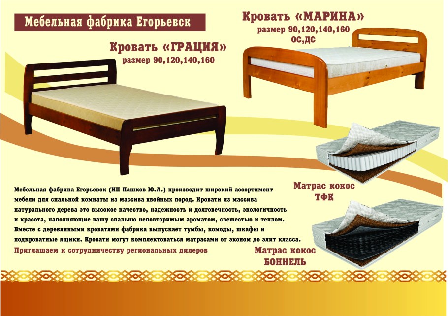 Мебельная фабрика Егорьевск