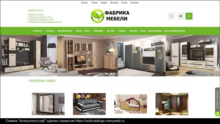 Недорогая мебель РФ В Шатуре