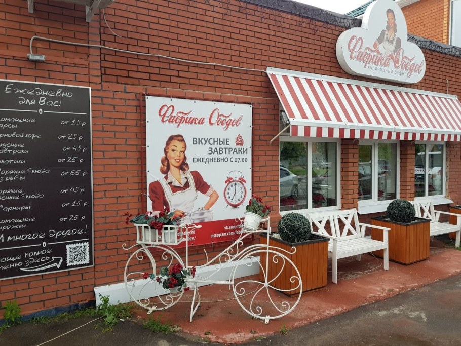 Павловский Посад кафе фабрика обедов