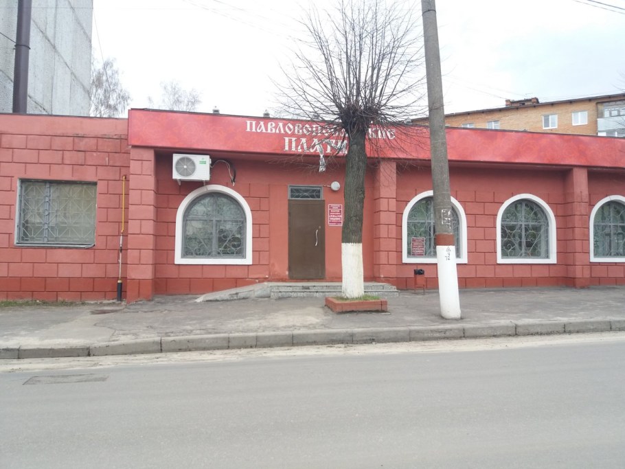 Герцена 1 Павловский Посад магазин