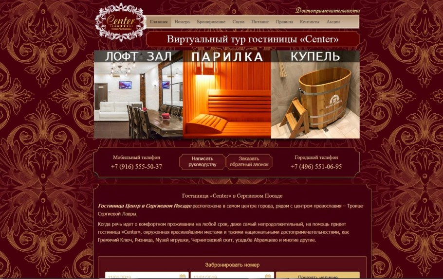 Корпоративная гостиница