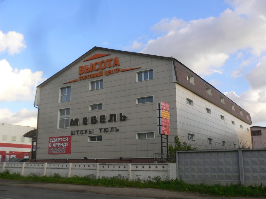 Торговый центр Павловский Посад