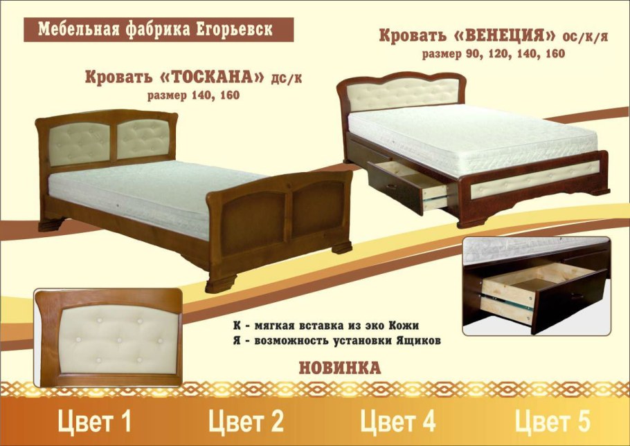 Егорьевская мебельная фабрика