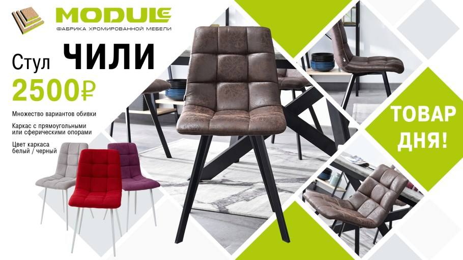 Стул Чили срп052