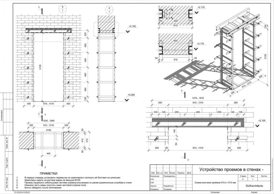 Усиление дверного проема чертеж