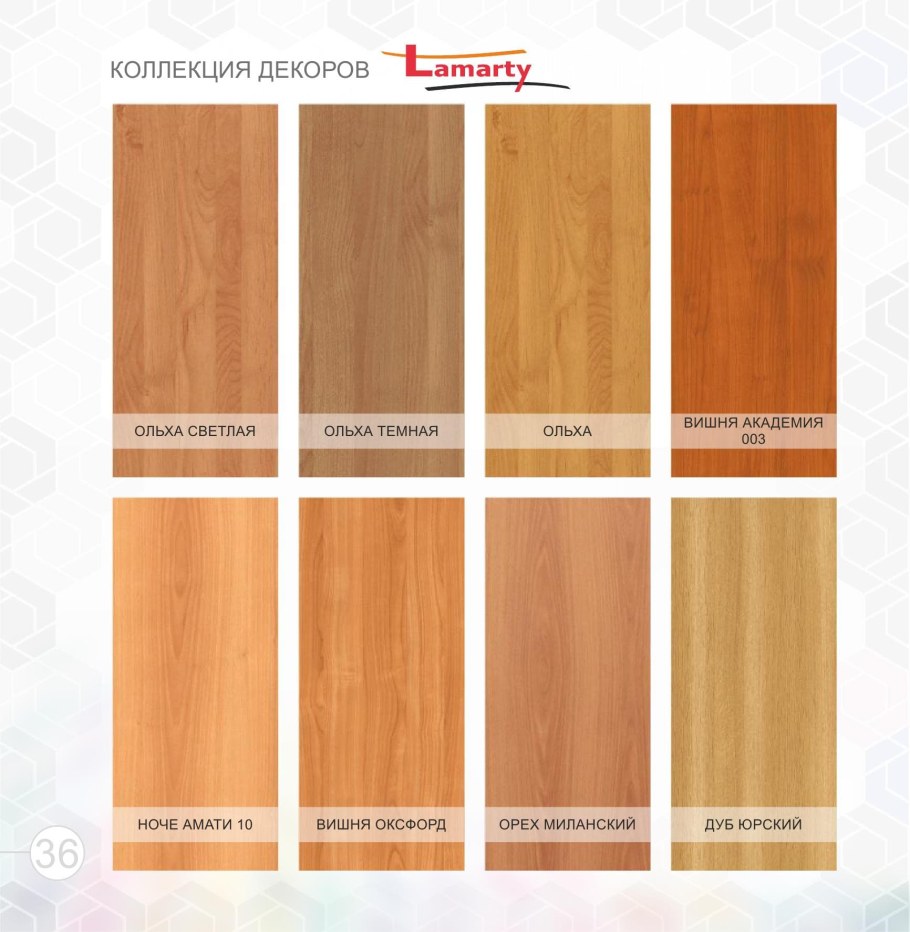 Ольха ЛДСП Ламарти