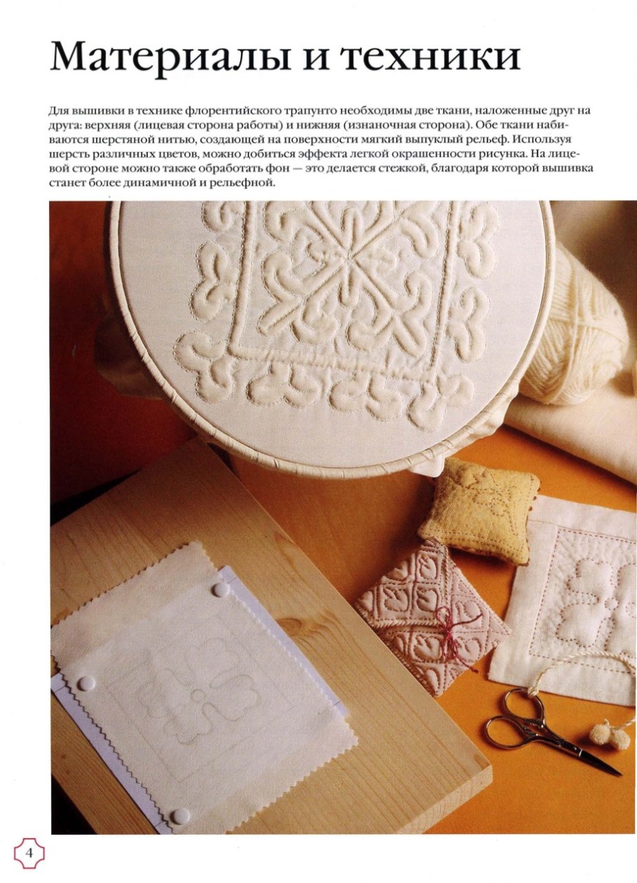 Схемы для Стежки трапунто