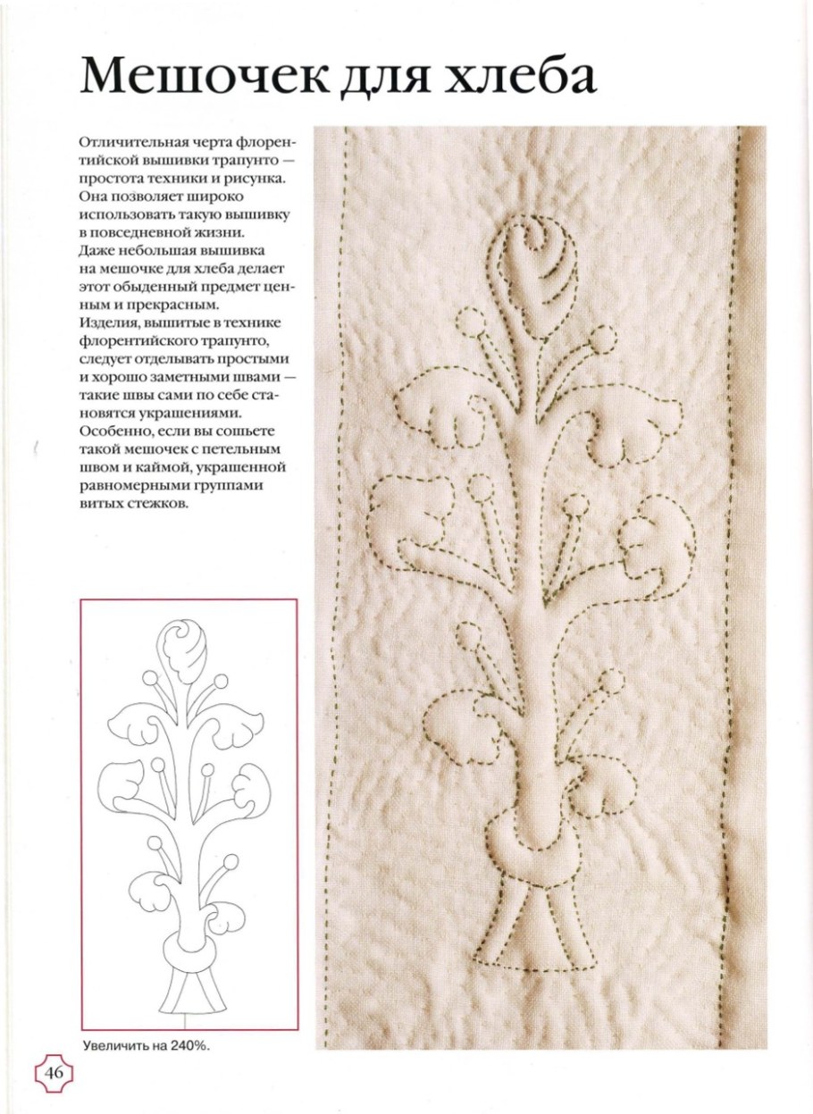 Трапунто аппликация