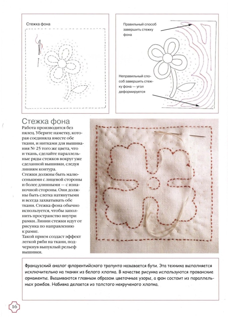 Стежка трапунто схемы