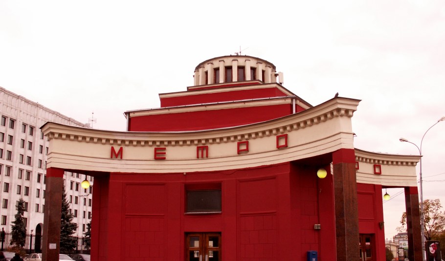 Павильон станция метро Арбатская