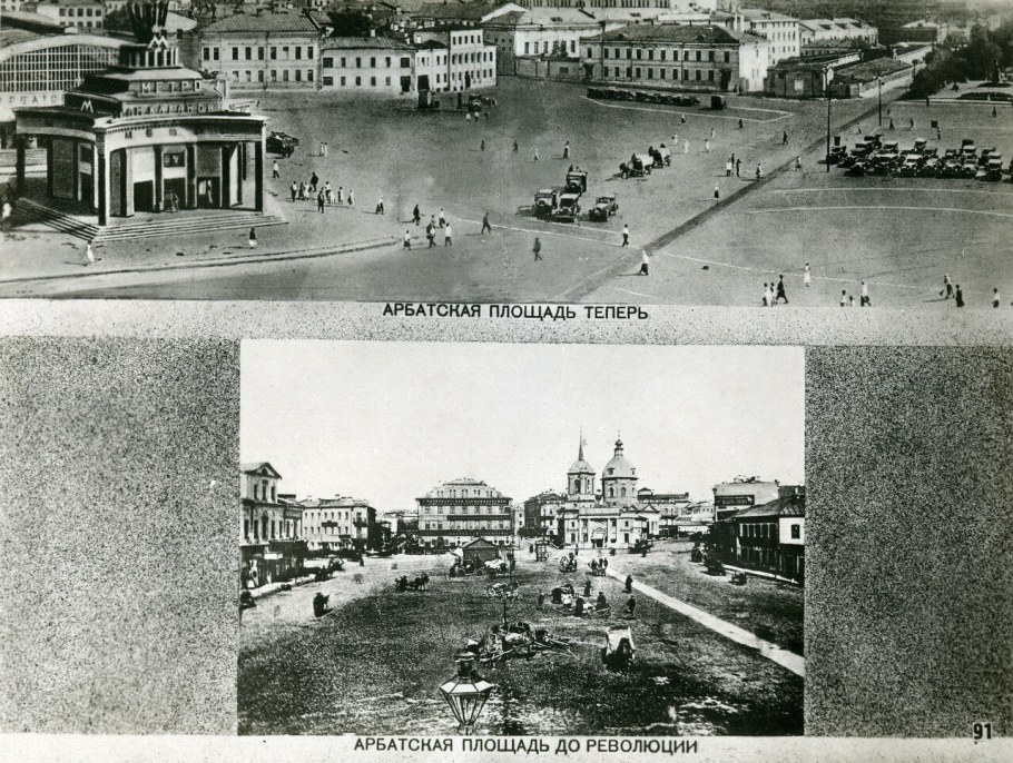 Арбатская площадь 1960