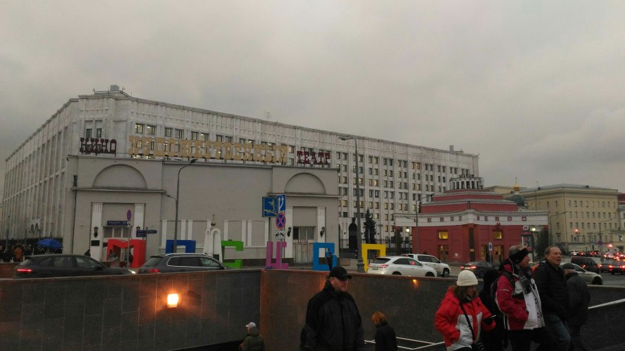 Кинотеатр на Арбате около метро