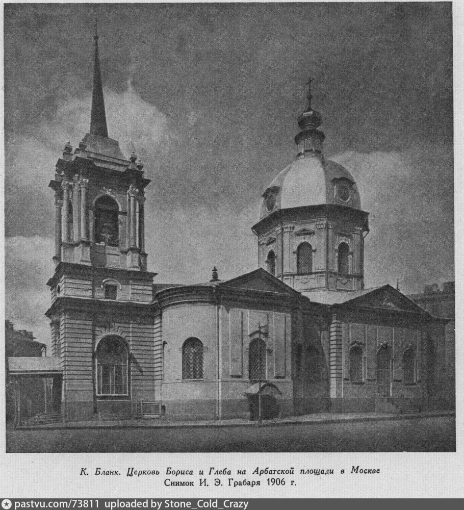 Церковь Бориса и Глеба на Арбатской площади
