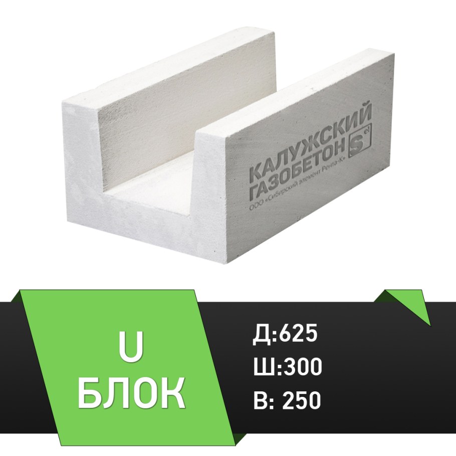 U-блок 625х250х200