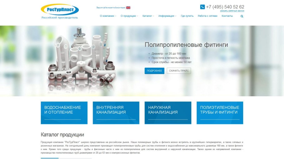 РОСТУРПЛАСТ Егорьевск