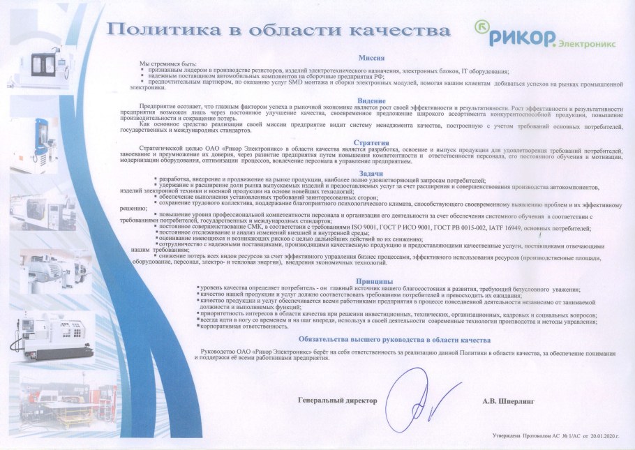 Политика в области качества предприятия