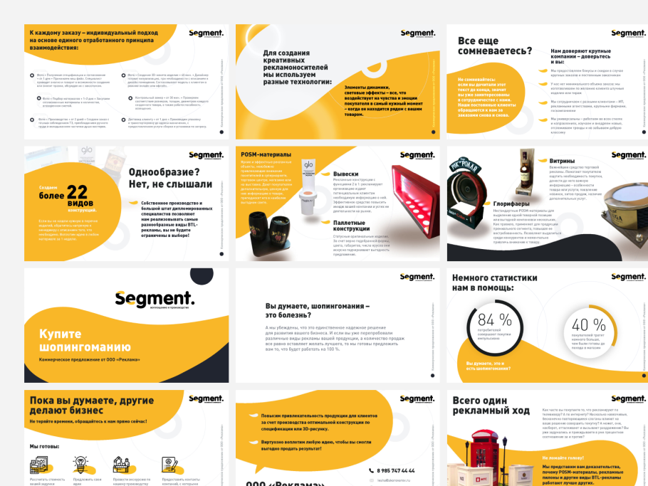 Коммерческое предложение презентация