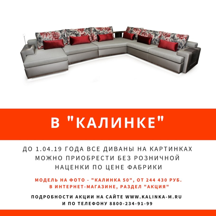 Калинка мебельная фабрика