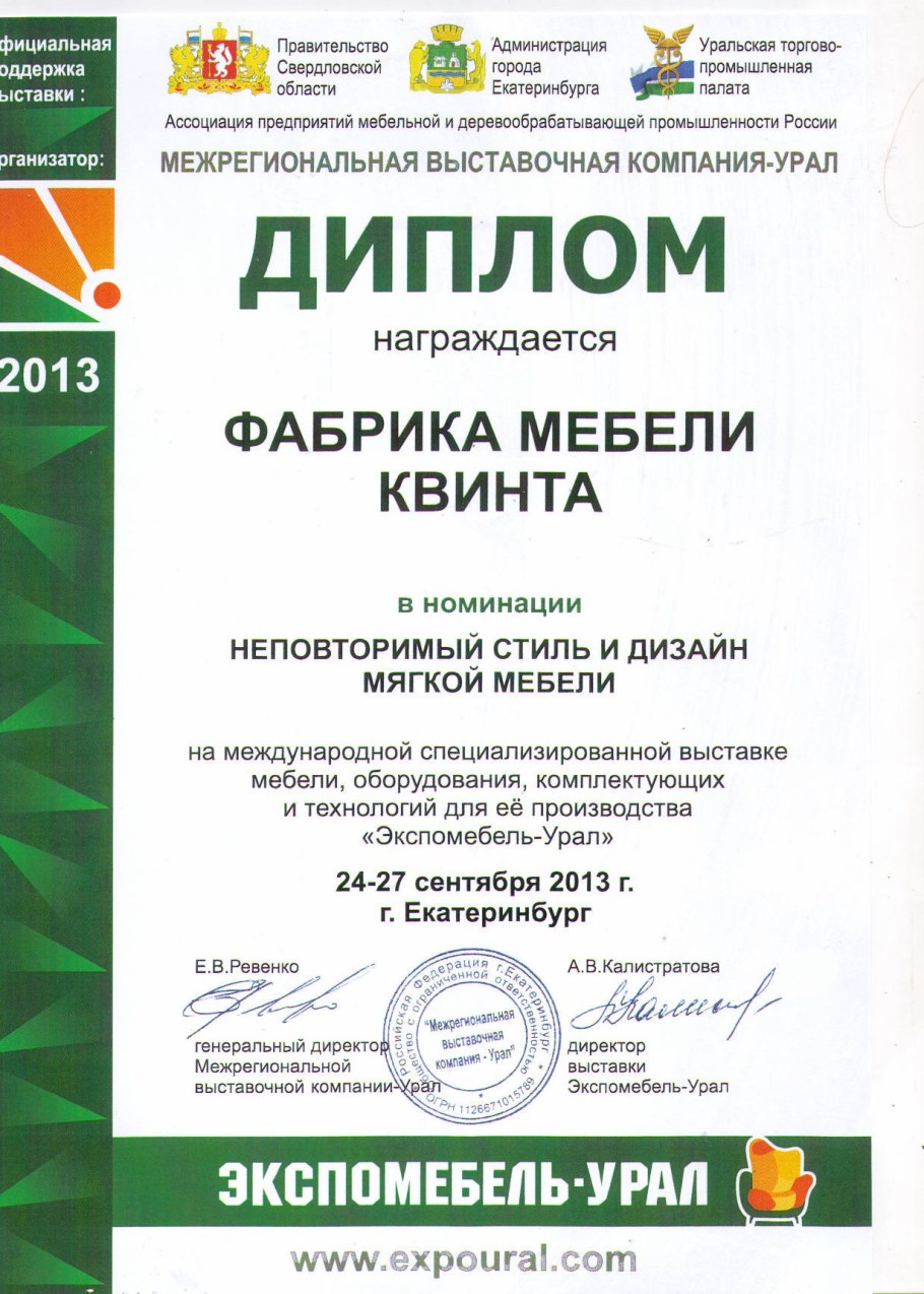 Диплом участника выставки производителю Российской продукции