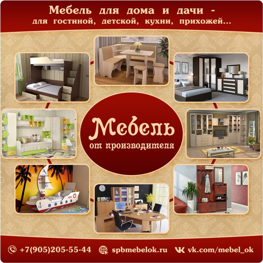 Мебель ок реклама