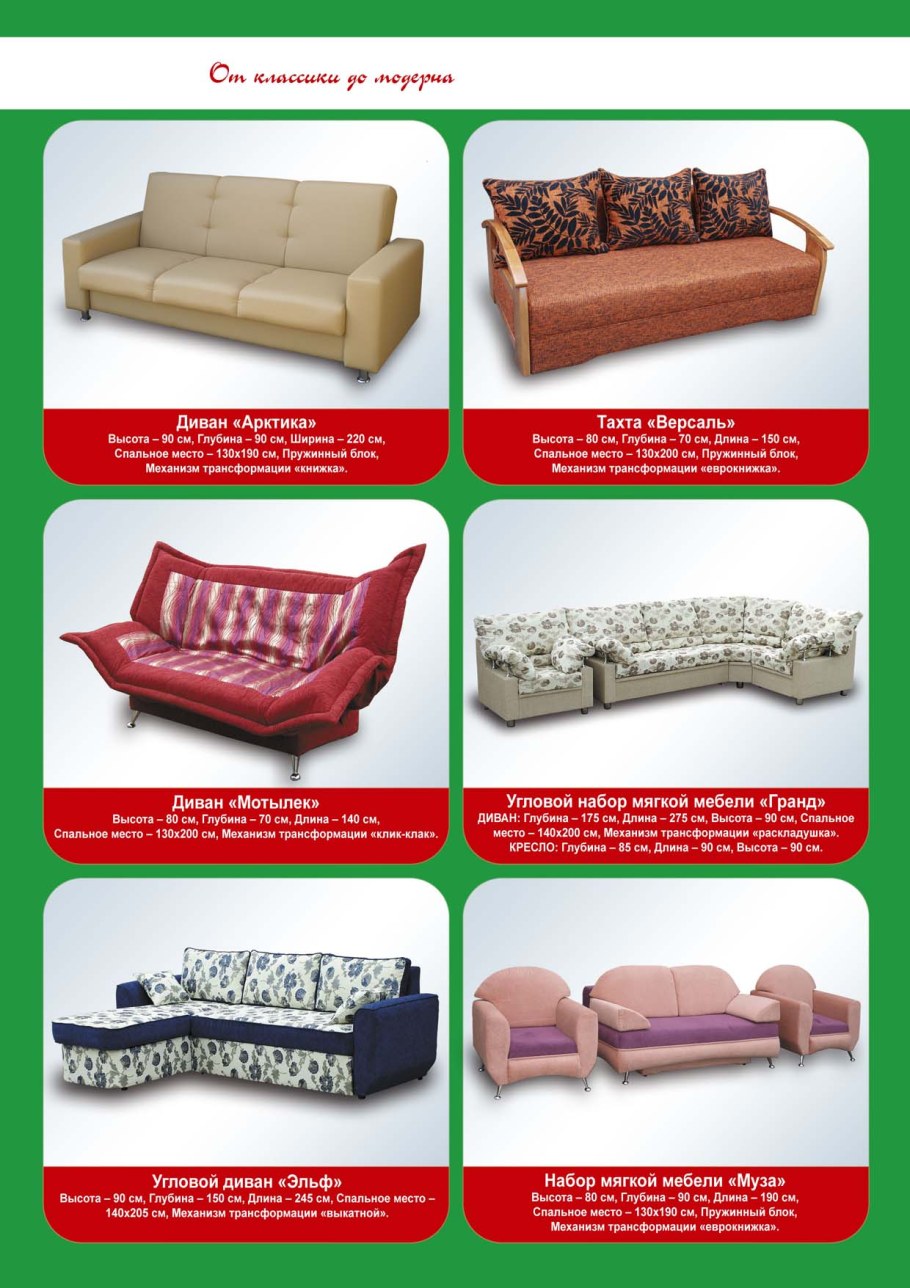 Диваны в Арктике во Владикавказе