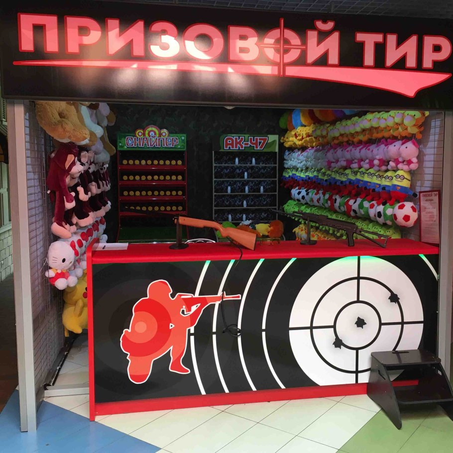 Тир игровой