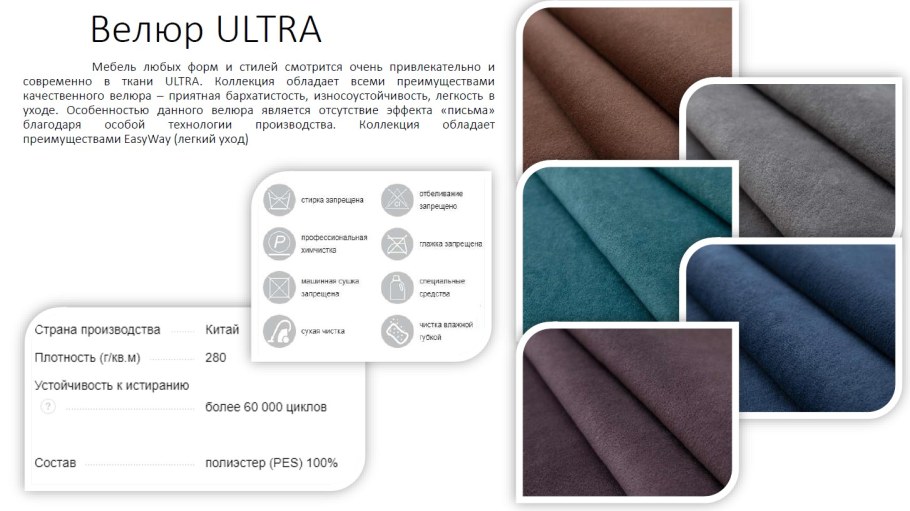 Ткань Ultra Plum велюр Кристалл диван