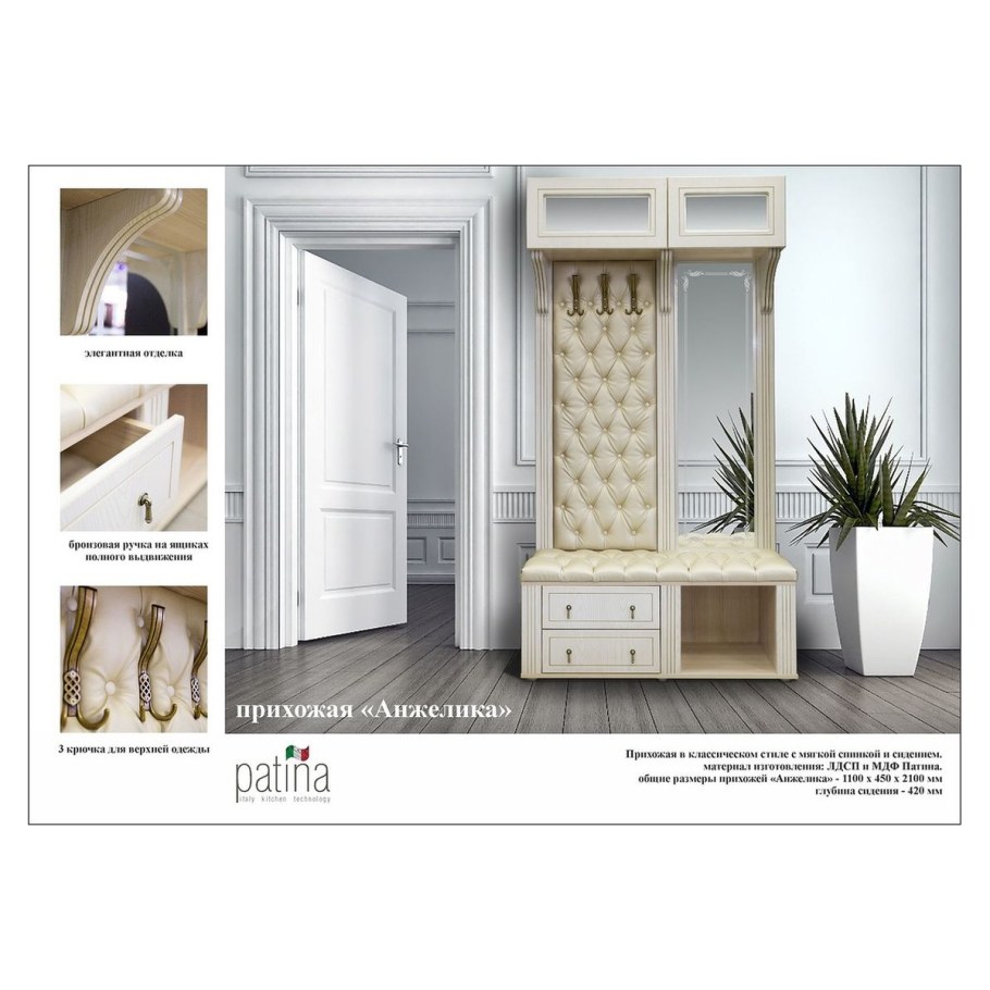 Прихожая Бител Анжелика (ясень с-101)