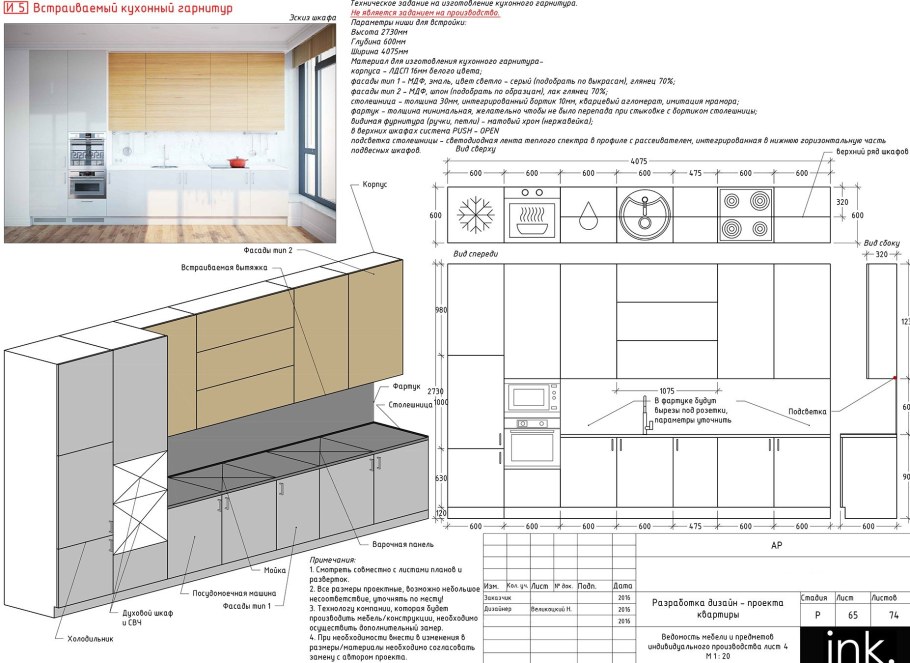 Техническое задание на кухню
