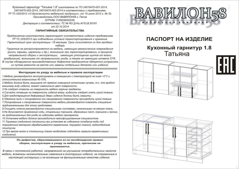 Кухня Татьяна ЛДСП 1.8М