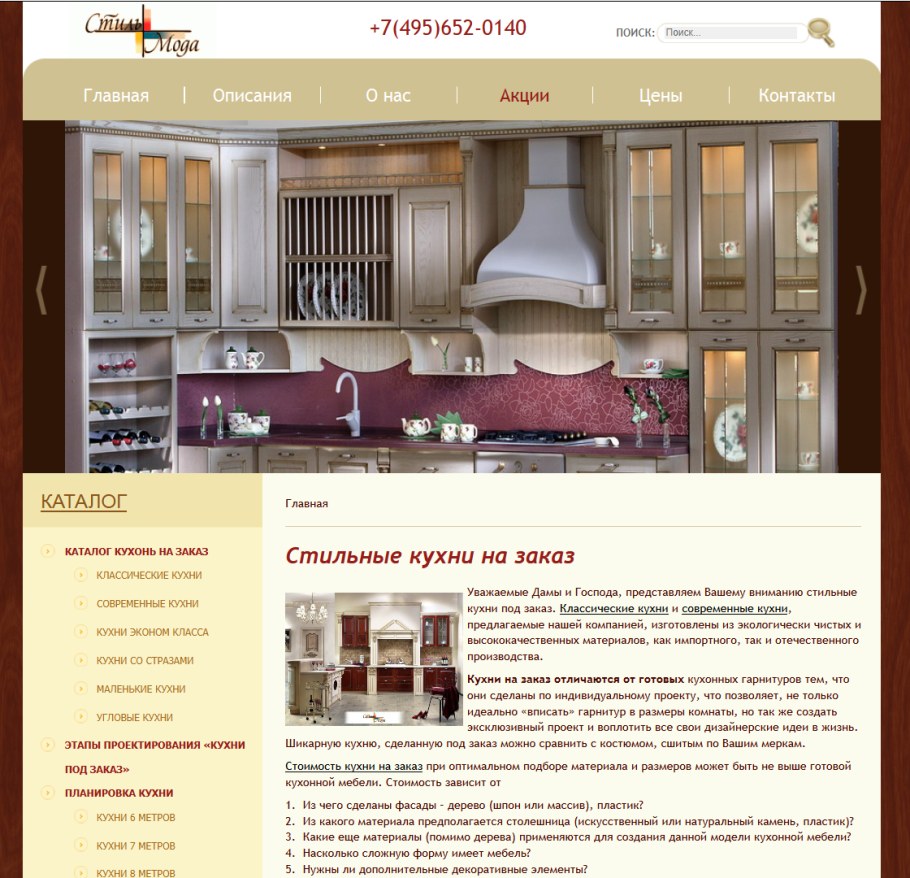 Описание кухни