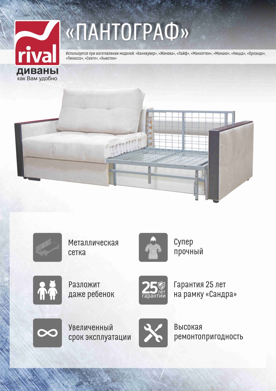 Диван лайф Риваль