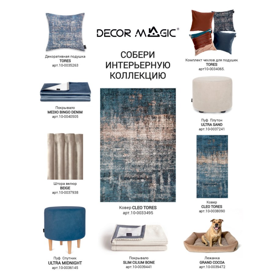 Decor Magic ковер Cleo Tores