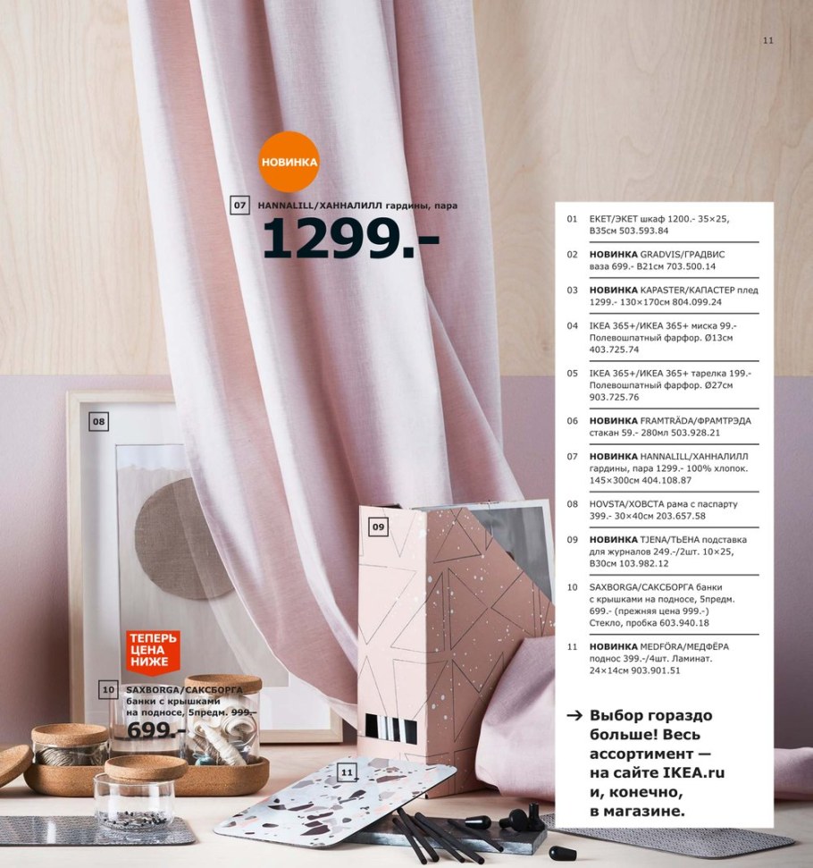 HANNALILL ХАННАЛИЛЛ гардины отзывы