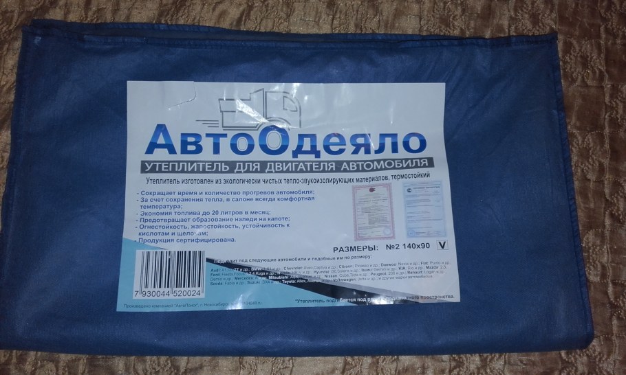 Автоодеяло для двигателя Тойота Королла 150