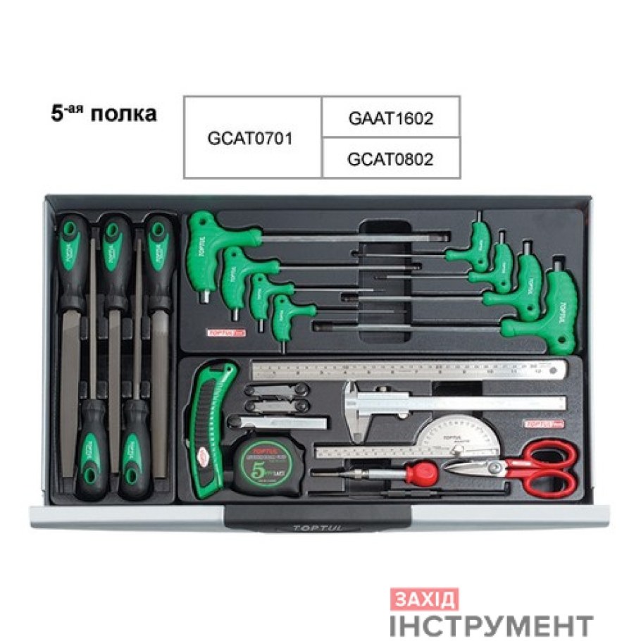 Набор инструментов TOPTUL gcaj0008