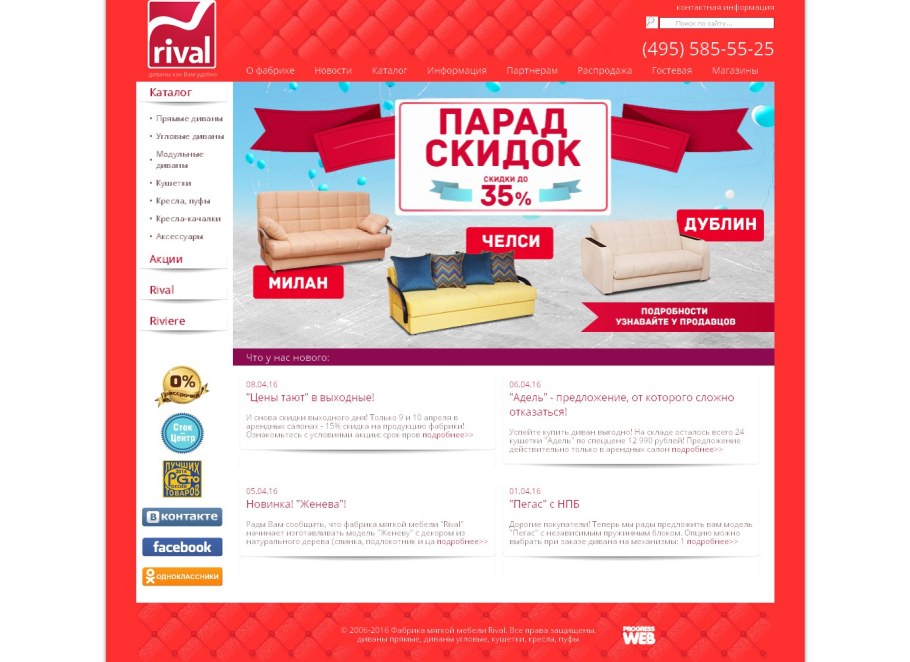 Логотип фабрика Риваль мебель