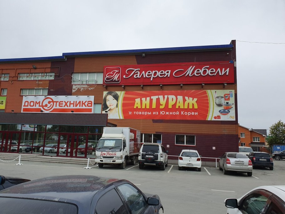 Магазин антураж в Южно-Сахалинске