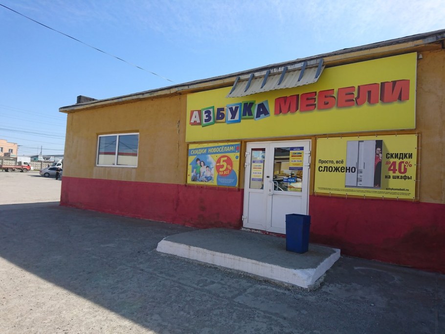 Украинская 73а Южно Сахалинск