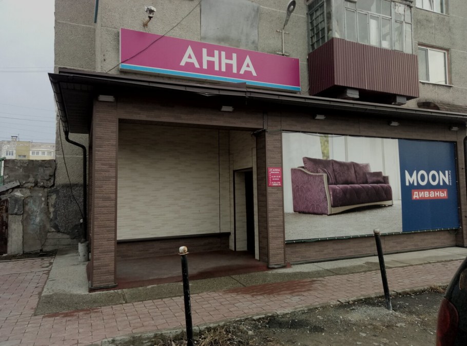 Анна магазин мебели Южно Сахалинск