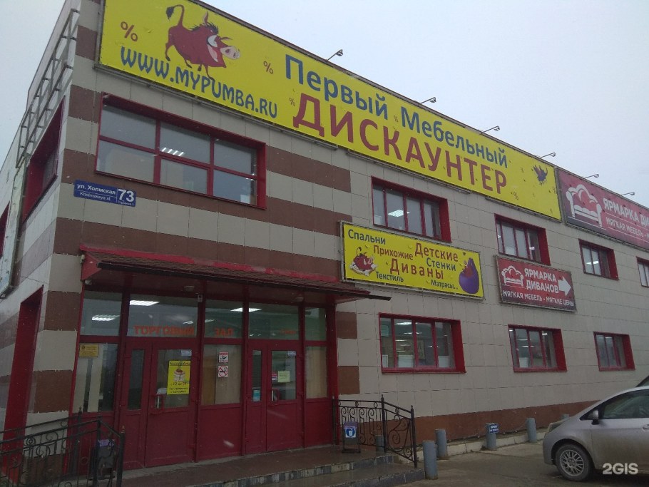 Первый мебельный дискаунтер Южно-Сахалинск