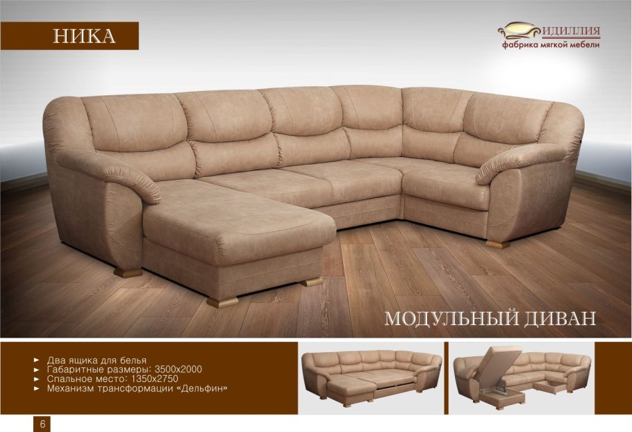 Угловой диван Ника Идиллия Ульяновск