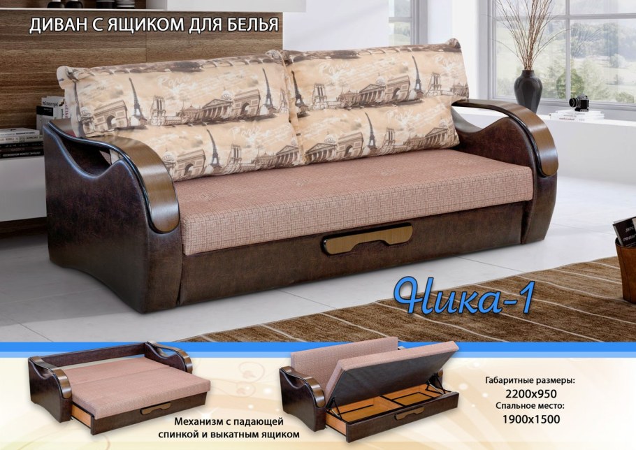 Диван Ника 1 МД