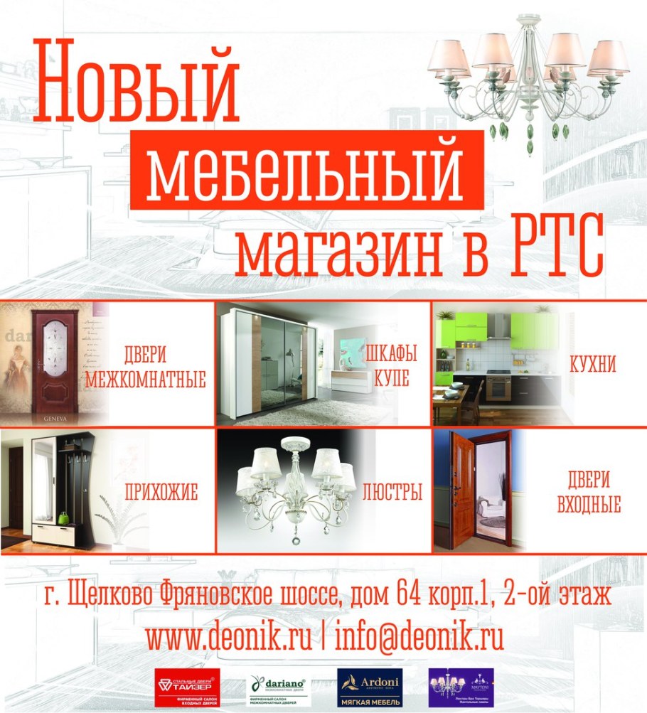 Работа в Щелково мебель