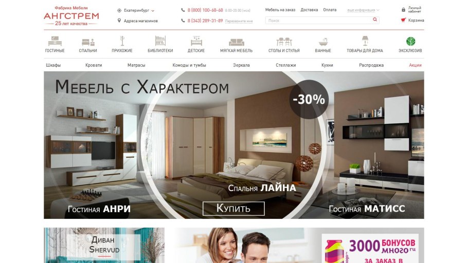 Мебель Ангстрем каталог