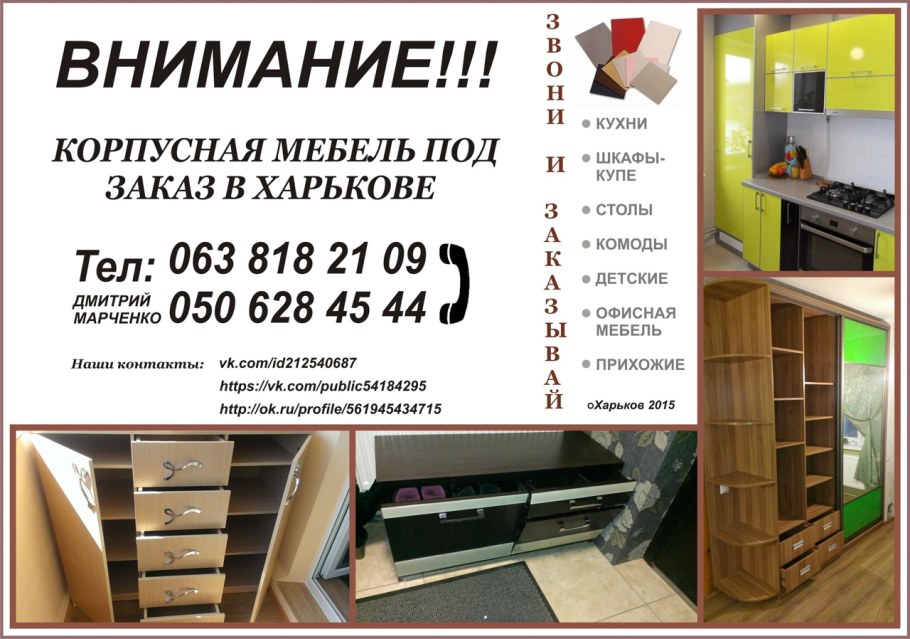 Корпусная мебель объявления